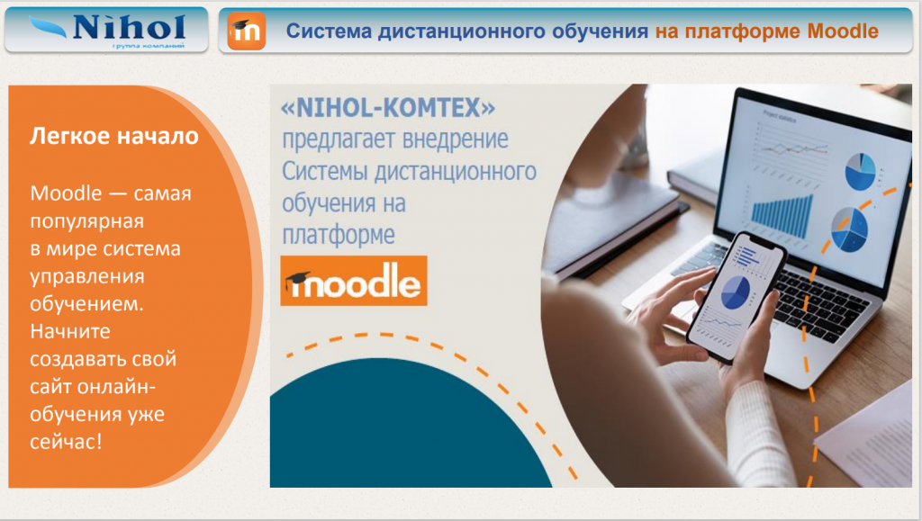 Система дистанционного обучения на платформе Moodle.