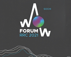 NIHOL принял участие в международном Forum RRC, 2021, SOCHI