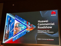 NIHOL принял участие в мероприятии Huawei для коммерческого бизнеса.