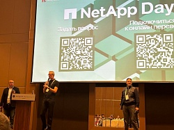 NetApp конференцияси