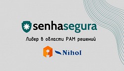 Senhasegura – лидер в области PAM решений 