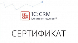 NIHOL-KOMTEX получен международный сертификат по CRM