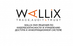 WALLIX PAM решения по кибербезопасности и управлению доступа к информационной системе 