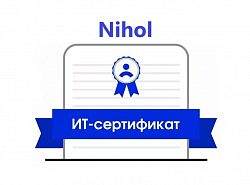 NIHOL: 200 сертификатов за год!