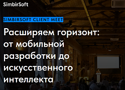 NIHOL на SimbirSoft Client Meet